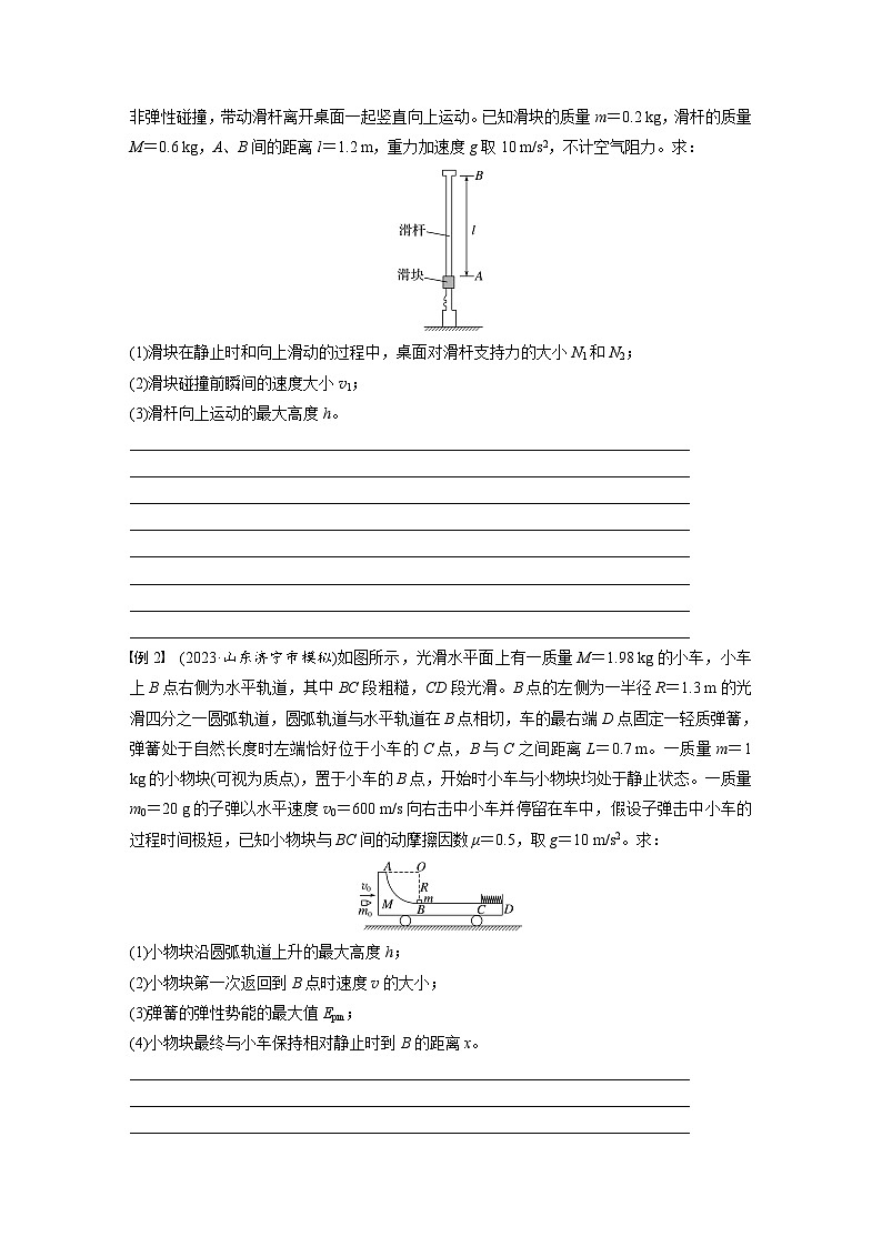 2025年高考物理大一轮复习第七章 第五课时 专题强化:用三大观点解决力学问题(课件+讲义+练习)02