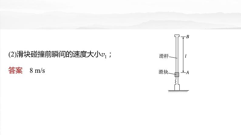 2025年高考物理大一轮复习第七章 第五课时 专题强化:用三大观点解决力学问题(课件+讲义+练习)08