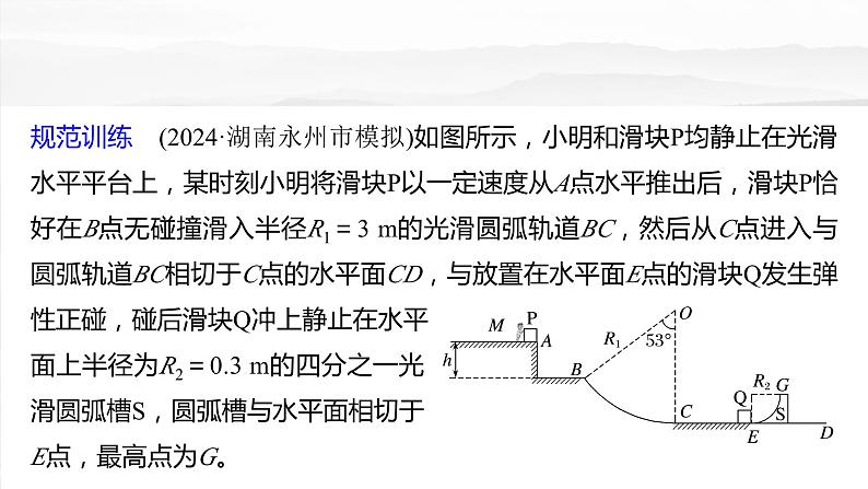 第七章 阶段复习(三) 能量和动量第4页