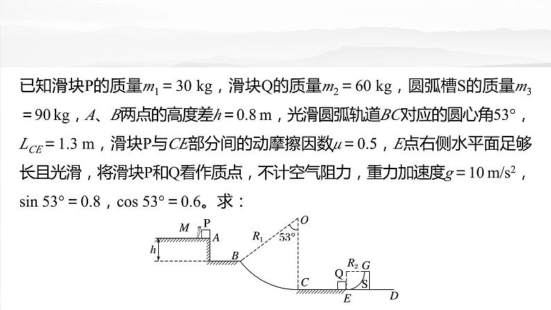 第七章 阶段复习(三) 能量和动量第5页