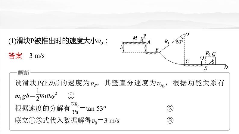 第七章 阶段复习(三) 能量和动量第6页