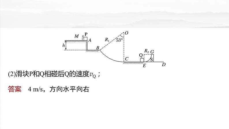 第七章 阶段复习(三) 能量和动量第7页