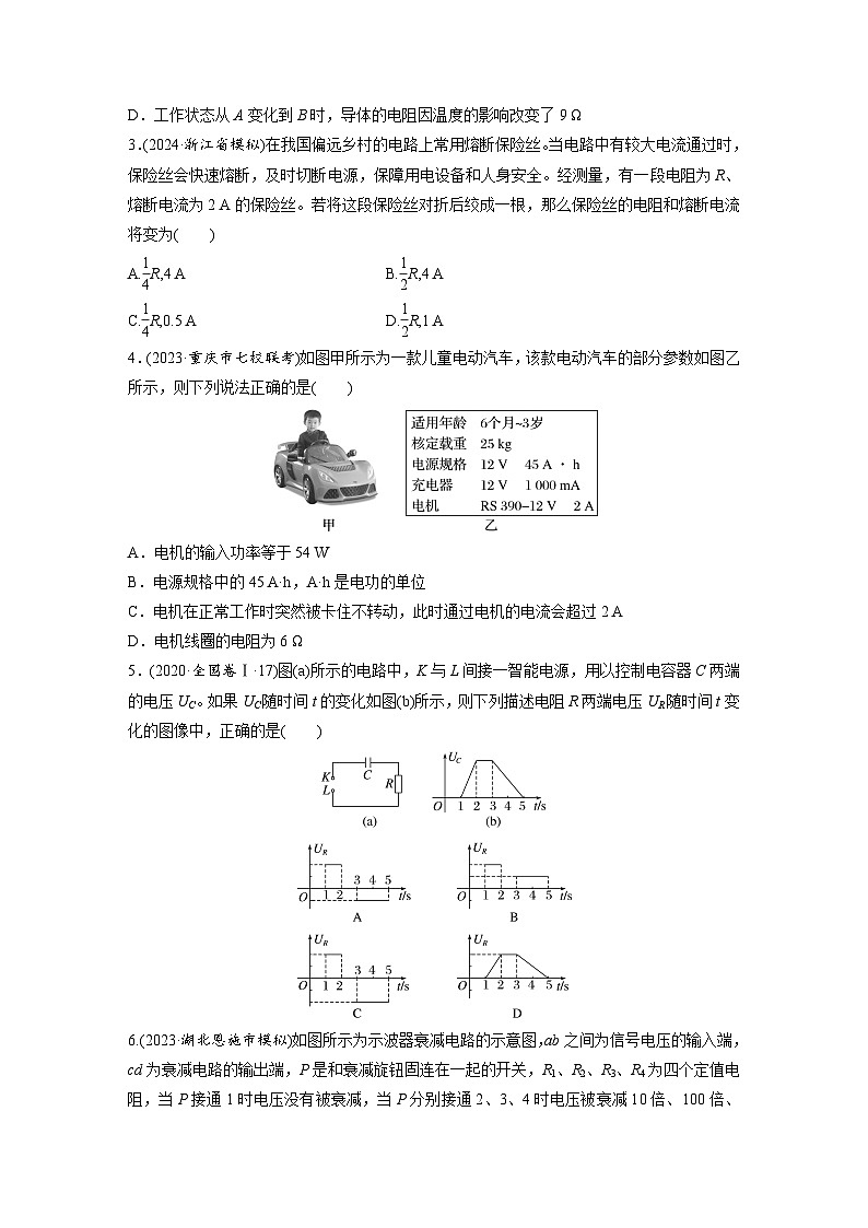 第十章 第1练 电路的基本概念及规律(练习)第2页