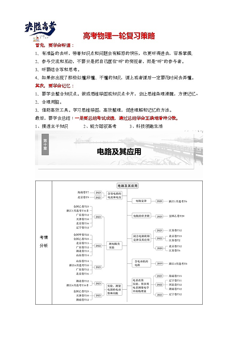 第十章 第1课时 电路的基本概念及规律(教师版)第1页