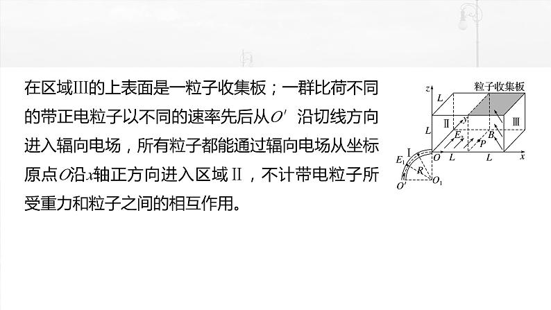 2025年高考物理大一轮复习第十一章 阶段复习(四) 电场和磁场(课件+讲义+练习)07