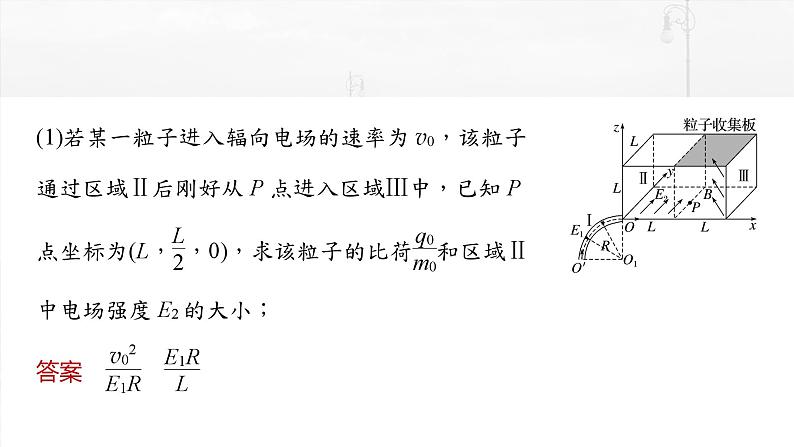 2025年高考物理大一轮复习第十一章 阶段复习(四) 电场和磁场(课件+讲义+练习)08
