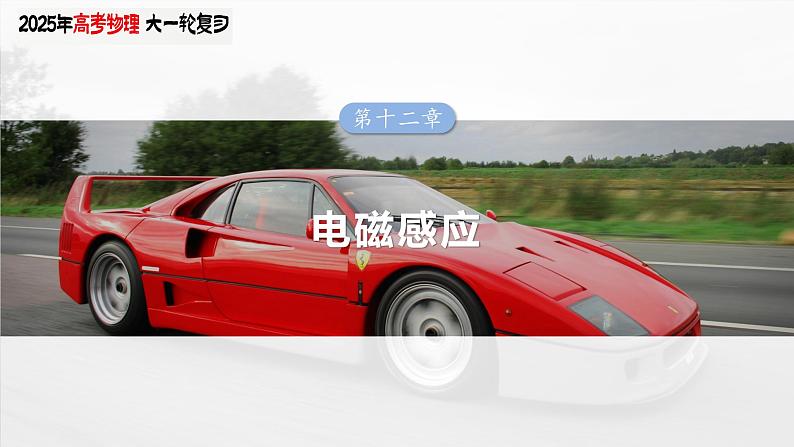 第十二章 第4课时 专题强化:电磁感应中的动力学和能量问题第3页
