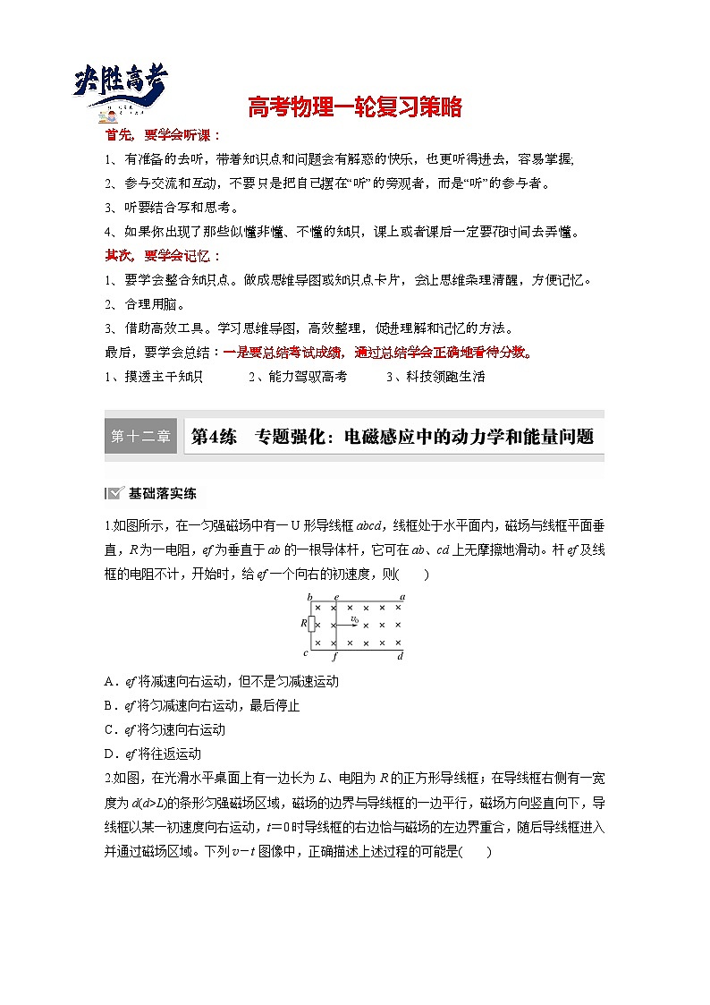 第十二章 第4练 专题强化:电磁感应中的动力学和能量问题(练习)第1页