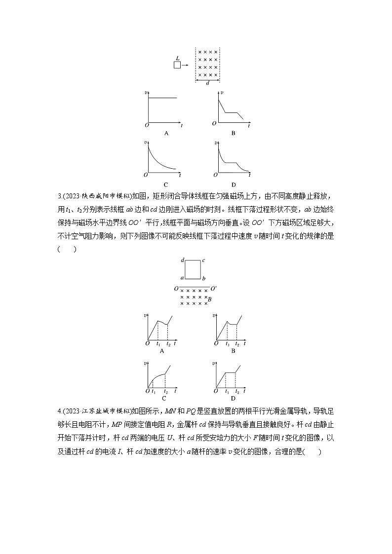 第十二章 第4练 专题强化:电磁感应中的动力学和能量问题(练习)第2页
