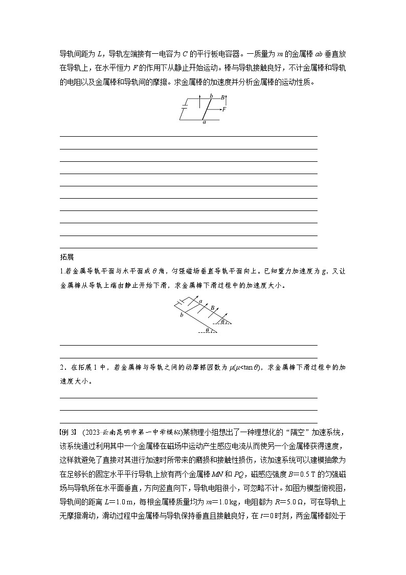 第十二章 第4课时 专题强化:电磁感应中的动力学和能量问题(学生版)第3页