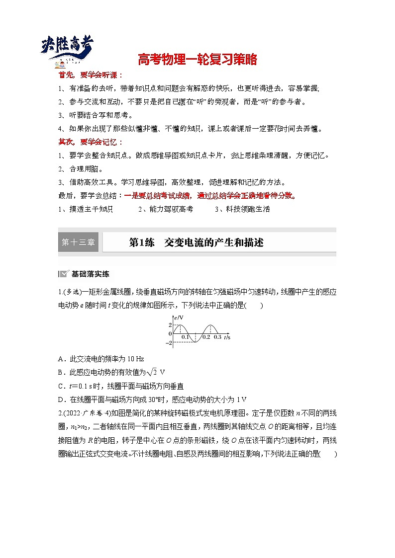 第十三章 第1练 交变电流的产生和描述(练习)第1页