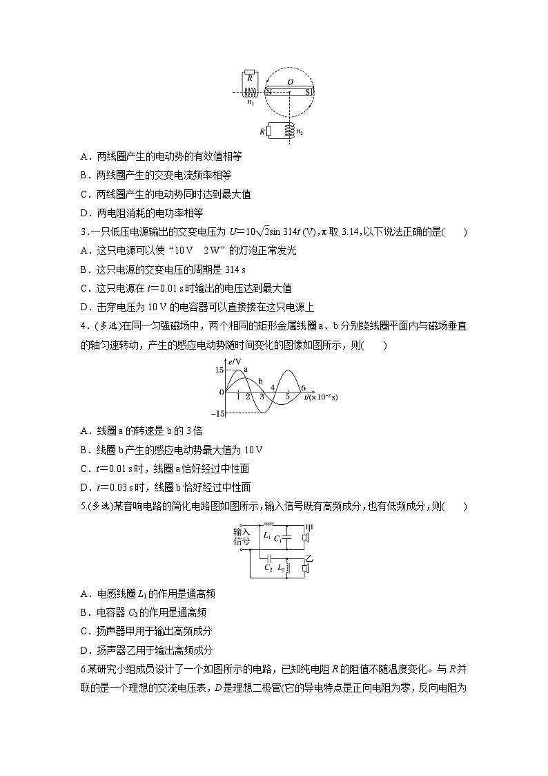 第十三章 第1练 交变电流的产生和描述(练习)第2页