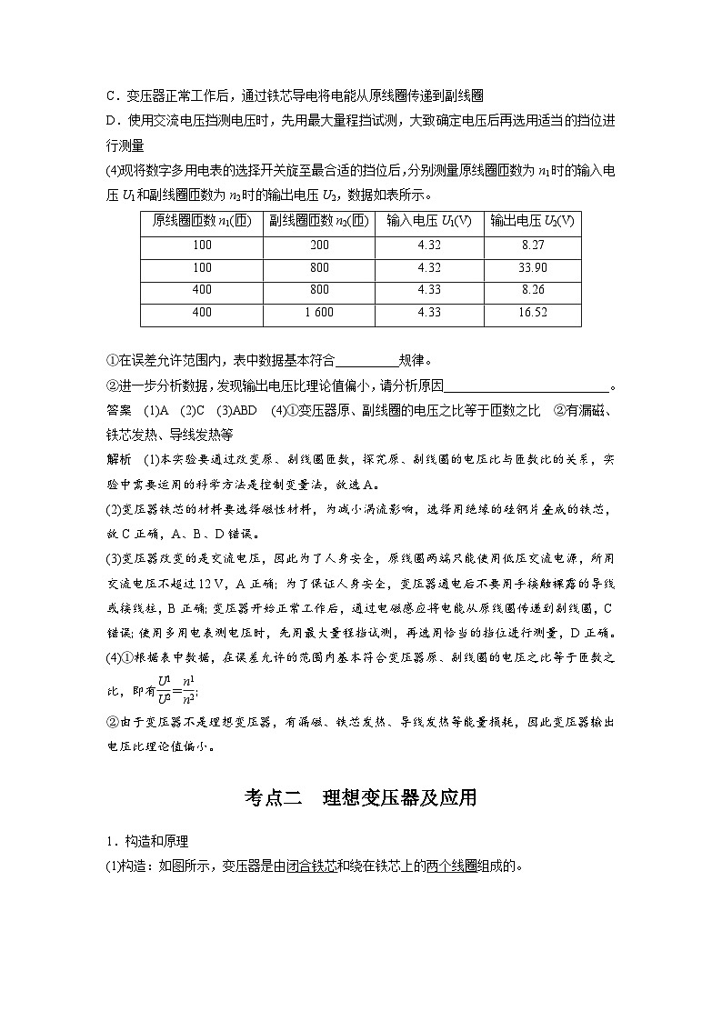 第十三章 第2课时 变压器 远距离输电 实验十五:探究变压器原、副线圈电压与匝数的关系(教师版)第3页