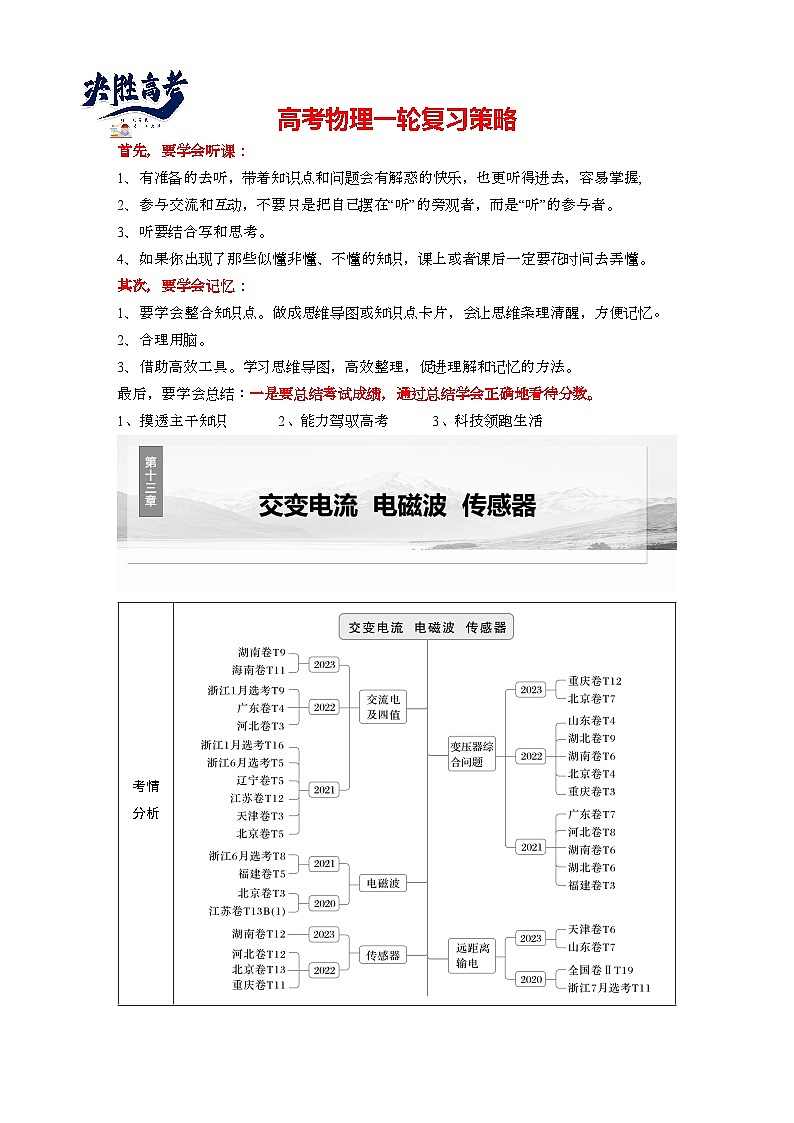 第十三章 第1课时 交变电流的产生和描述(教师版)第1页