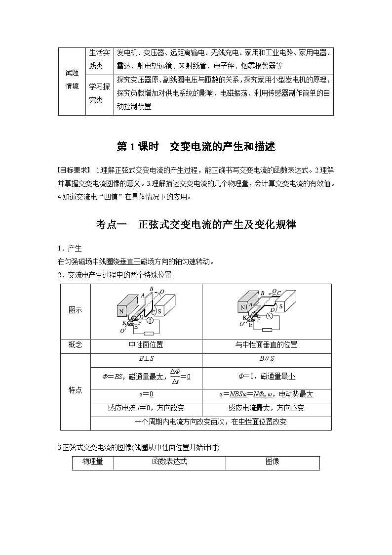 第十三章 第1课时 交变电流的产生和描述(教师版)第2页