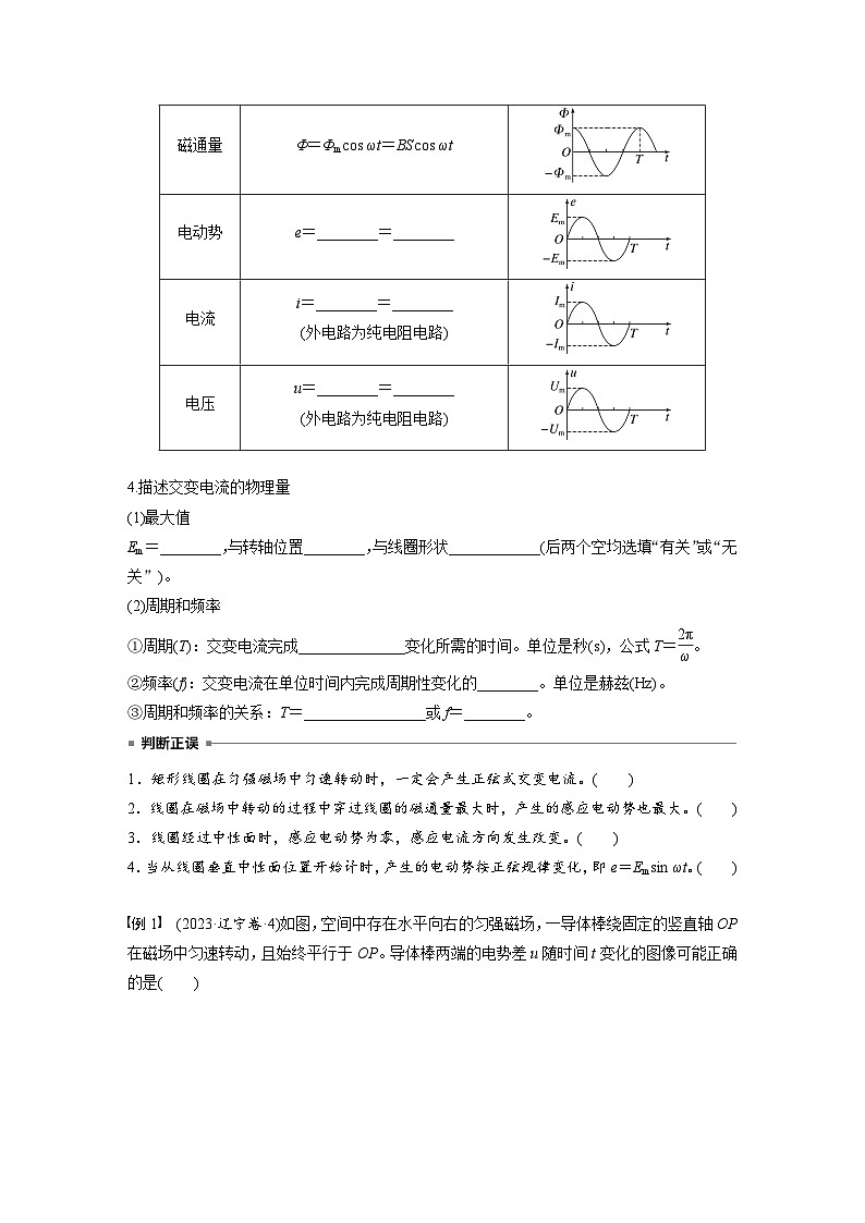 第十三章 第1课时 交变电流的产生和描述(学生版)第3页