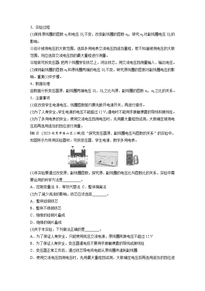 第十三章 第2课时 实验十五:探究变压器原、副线圈电压与匝数的关系(教师版)第2页