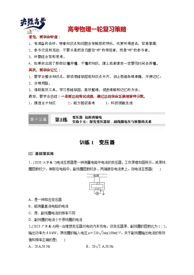 第十三章 第2练 训练1 变压器(练习)第1页