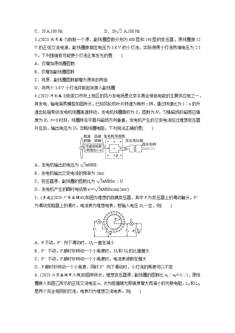第十三章 第2练 训练1 变压器(练习)第2页