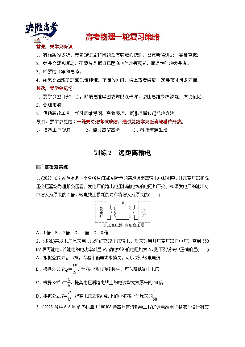 第十三章 第2练 训练2 远距离输电(练习)第1页