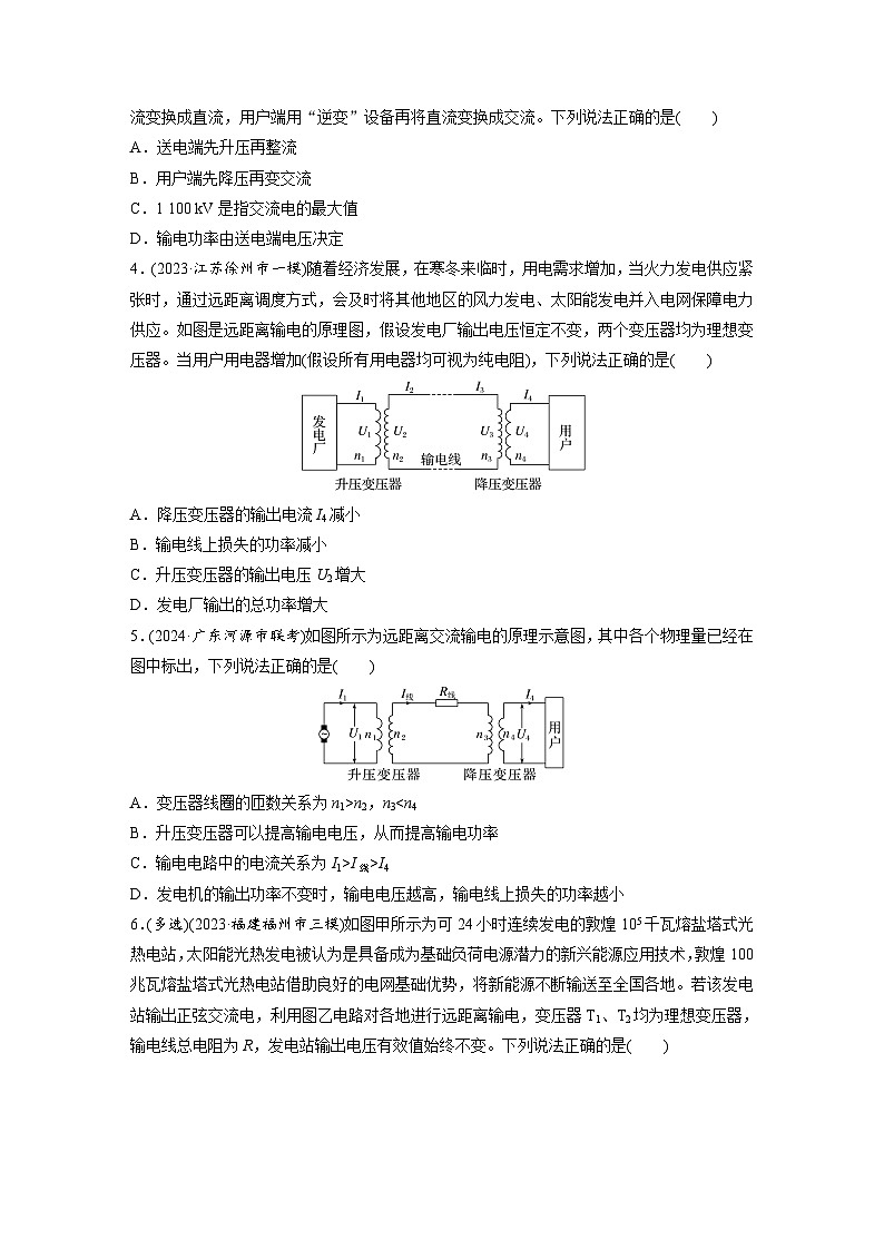 第十三章 第2练 训练2 远距离输电(练习)第2页