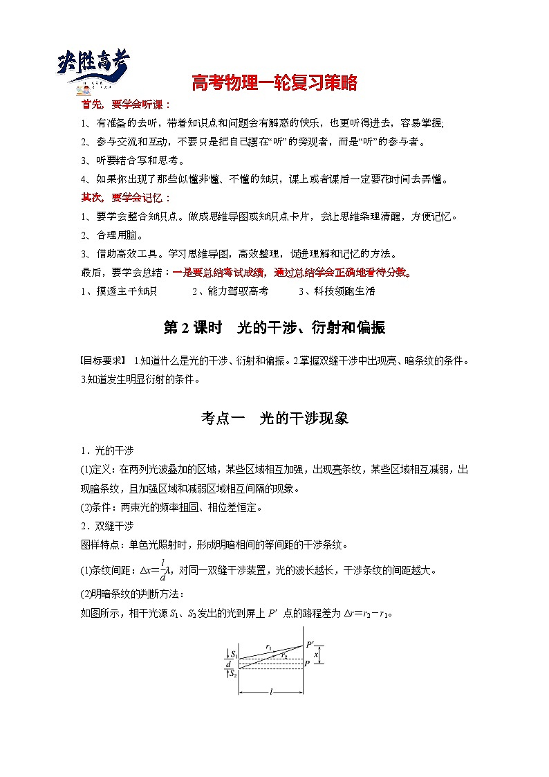 第十四章 第2课时 光的干涉、衍射和偏振(教师版)第1页