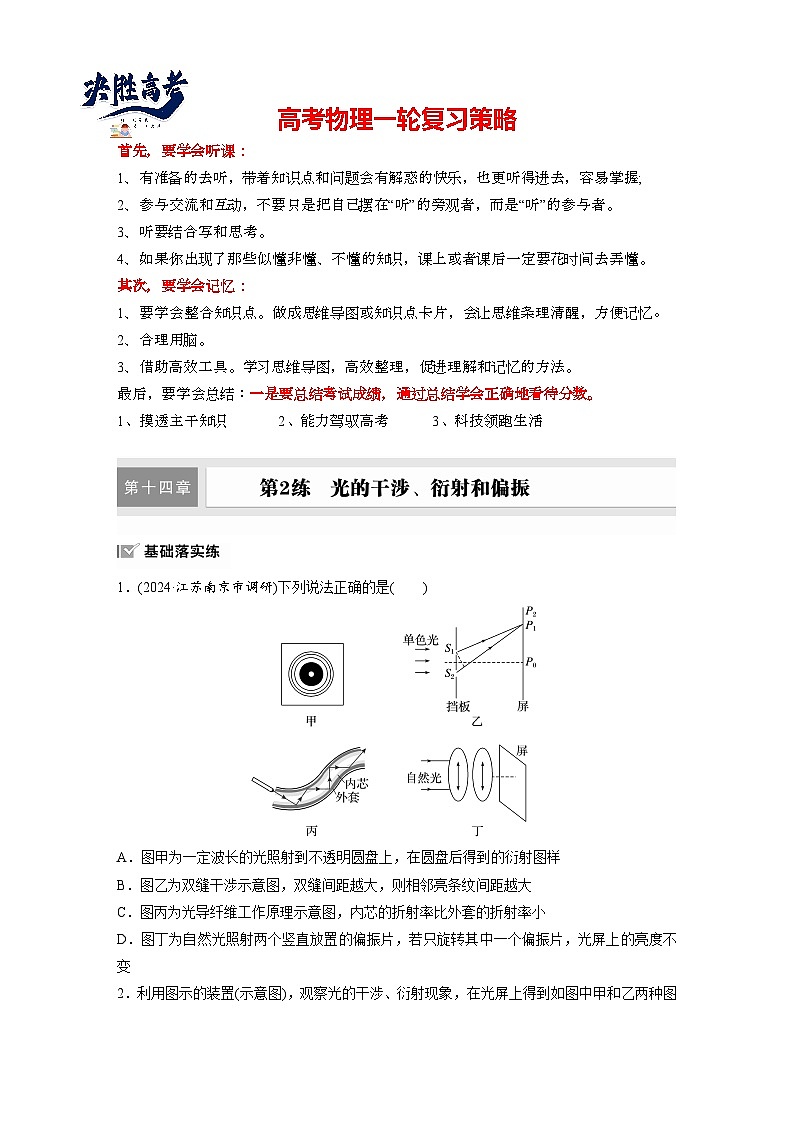 第十四章 第2练 光的干涉、衍射和偏振(练习)第1页