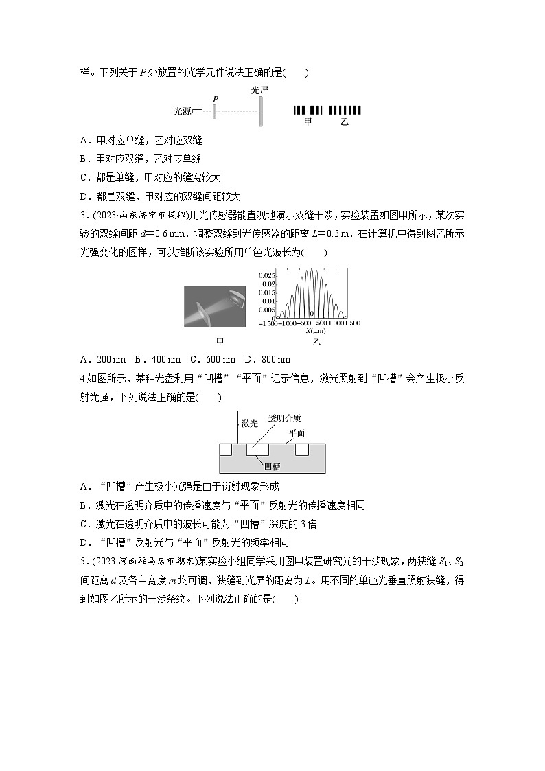第十四章 第2练 光的干涉、衍射和偏振(练习)第2页