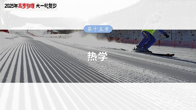 第十五章 第2课时 实验十九:用油膜法估测油酸分子的大小 实验二十:探究等温情况下一定质量气体压强与体积的关系第3页