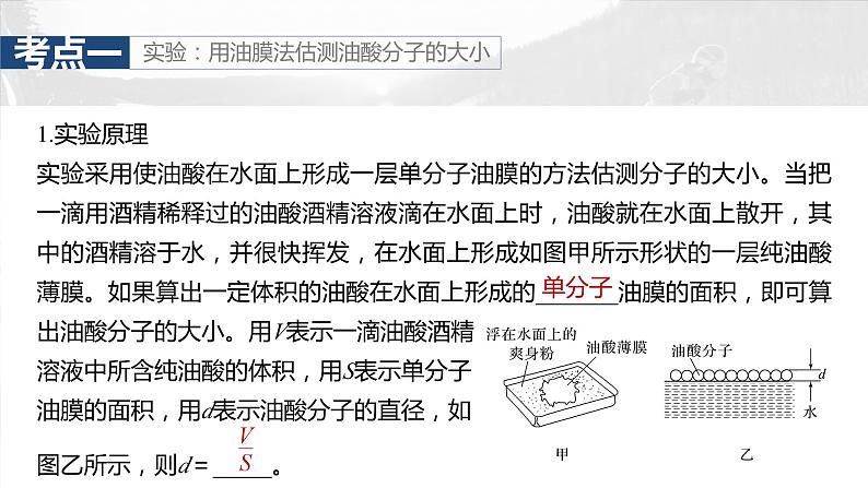 第十五章 第2课时 实验十九:用油膜法估测油酸分子的大小 实验二十:探究等温情况下一定质量气体压强与体积的关系第7页