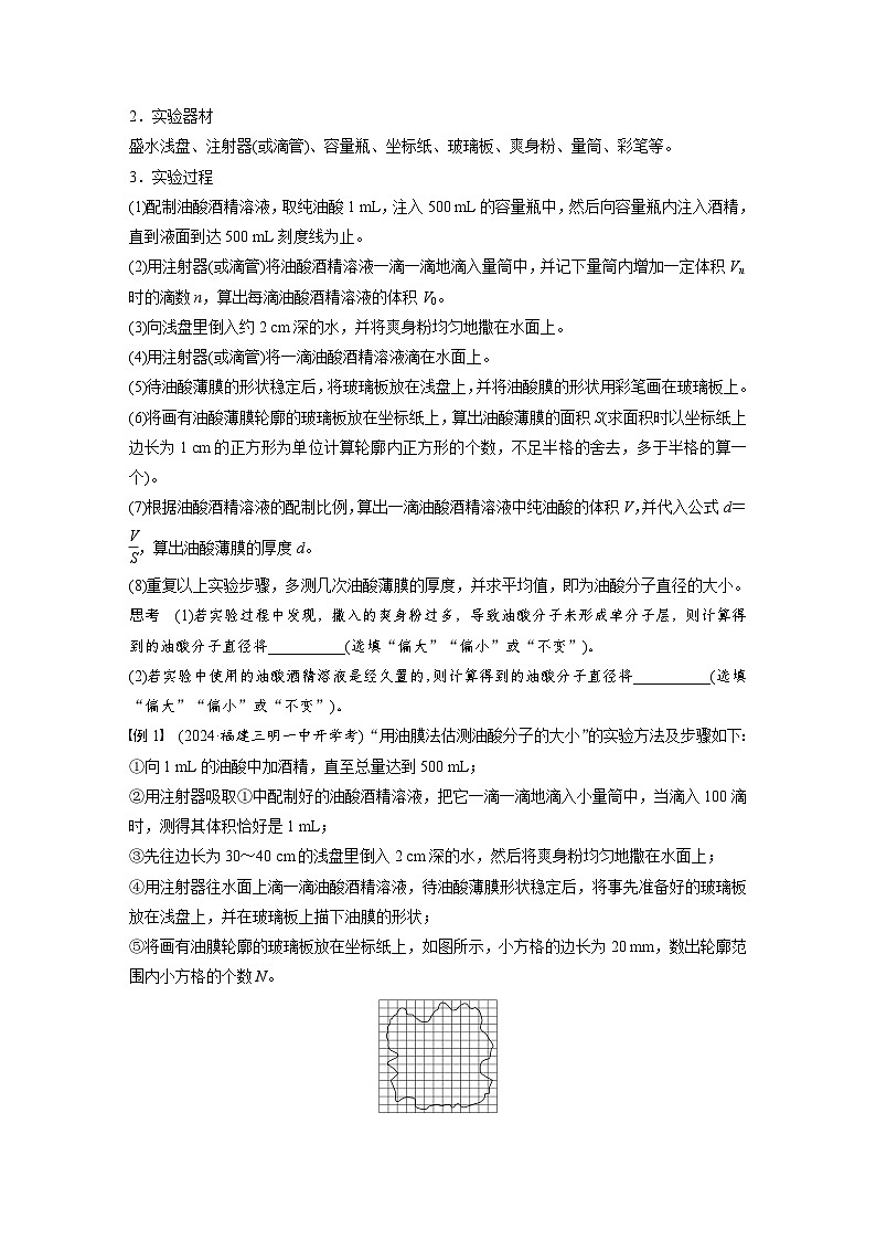 第十五章 第2课时 实验十九:用油膜法估测油酸分子的大小-实验二十:探究等温情况下一定质量气体压强与体积的关系(教师版)第2页