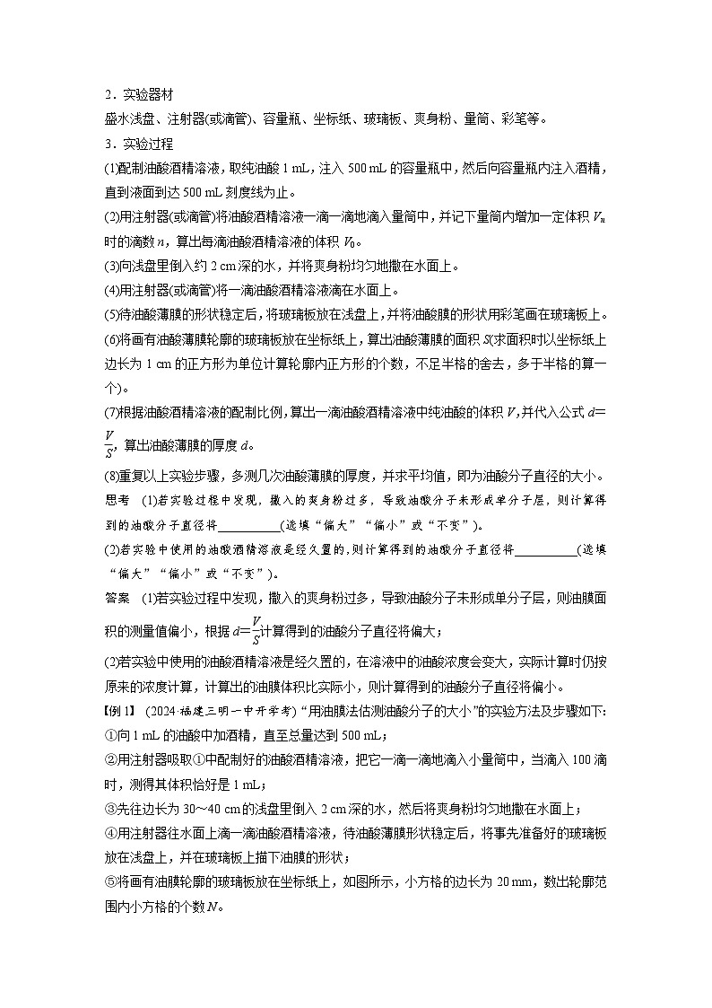 第十五章 第2课时 实验十九:用油膜法估测油酸分子的大小 实验二十:探究等温情况下一定质量气体压强与体积的关系(教师版)第2页