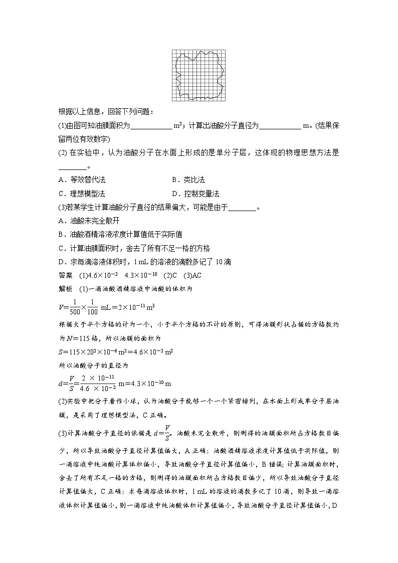 第十五章 第2课时 实验十九:用油膜法估测油酸分子的大小 实验二十:探究等温情况下一定质量气体压强与体积的关系(教师版)第3页