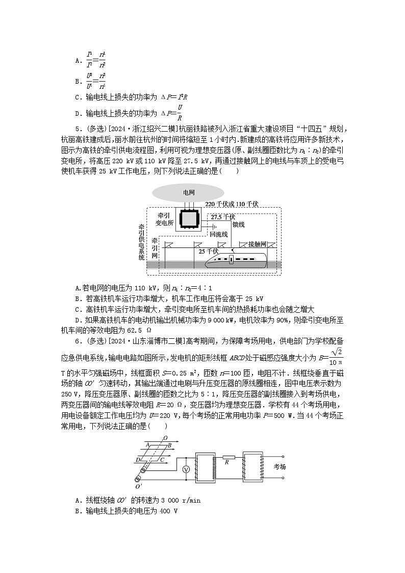 2025版高考物理全程一轮复习训练题课时分层精练六十变压器电能的输送第2页