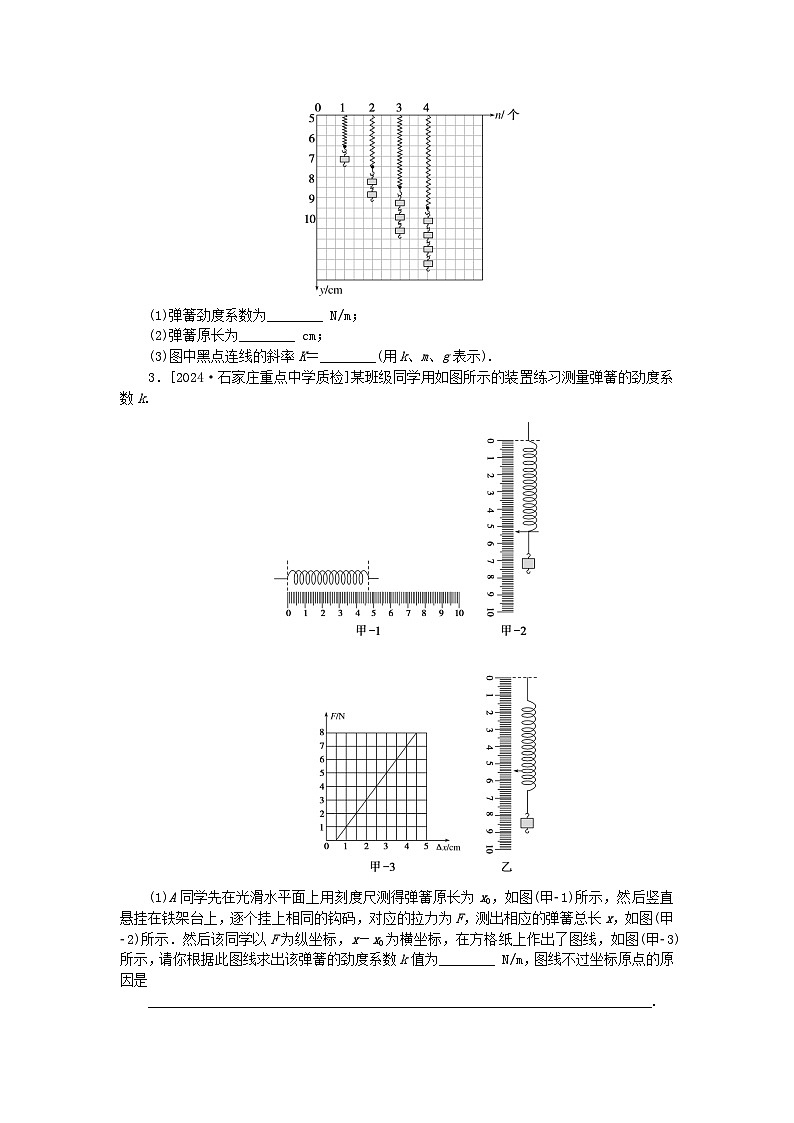 2025版高考物理全程一轮复习训练题课时分层精练十二探究弹簧弹力与形变量的关系第2页