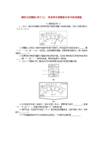 2025版高考物理全程一轮复习训练题课时分层精练四十九用多用电表测量电学中的物理量