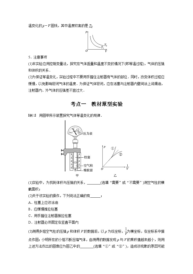 2025年高考物理一轮复习讲义(新人教版) 第15章 实验16 探究等温情况下1定质量气体压强与体积的关系第2页