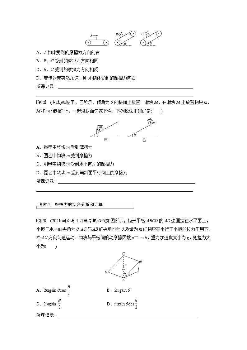 2025年高考物理一轮复习讲义(新人教版) 第2章 第2讲 摩擦力的综合分析02