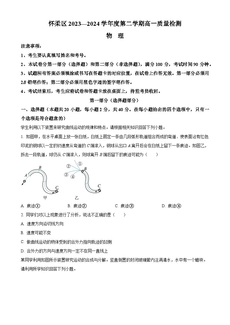 北京市怀柔区2023-2024学年高一下学期期末考试物理试题(Word版附解析)01