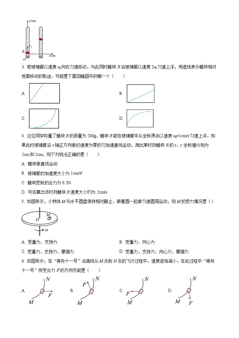 北京市怀柔区2023-2024学年高一下学期期末考试物理试题(Word版附解析)02