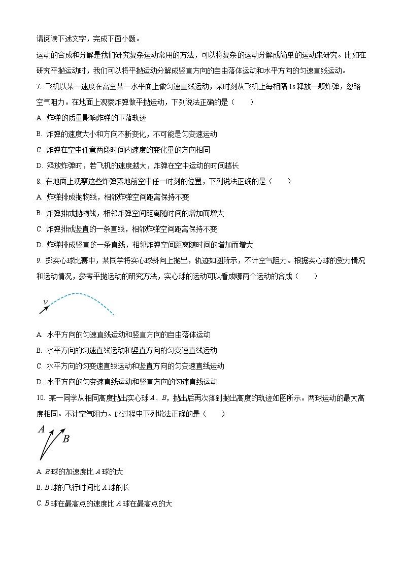 北京市怀柔区2023-2024学年高一下学期期末考试物理试题(Word版附解析)03