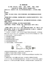 黑龙江省齐齐哈尔市2023-2024学年高二下学期7月期末考试物理试题（Word版附解析）