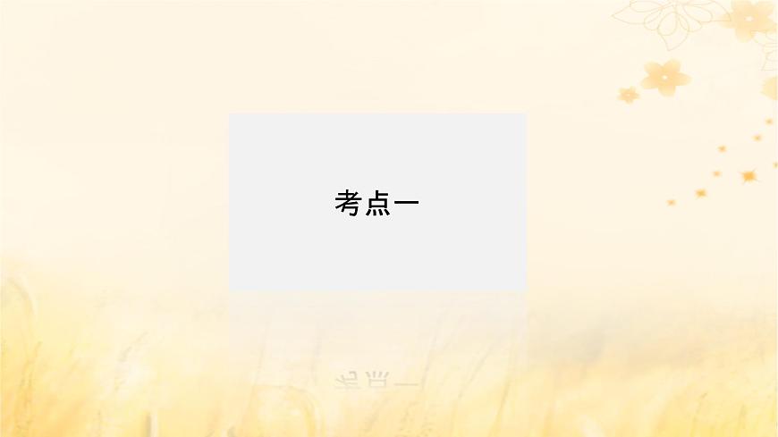 2025版高考物理全程一輪復(fù)習(xí)第二章相互作用專題強化三動態(tài)平衡及平衡中的臨界極值問題課件第4頁