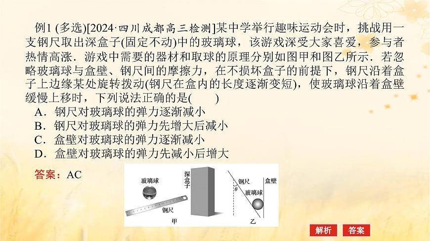 2025版高考物理全程一輪復(fù)習(xí)第二章相互作用專題強化三動態(tài)平衡及平衡中的臨界極值問題課件第8頁