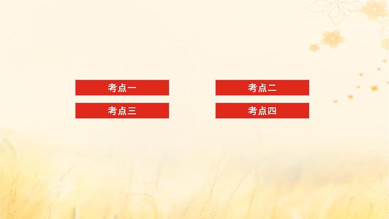 2025版高考物理全程一轮复习第四章曲线运动第二讲抛体运动课件第3页