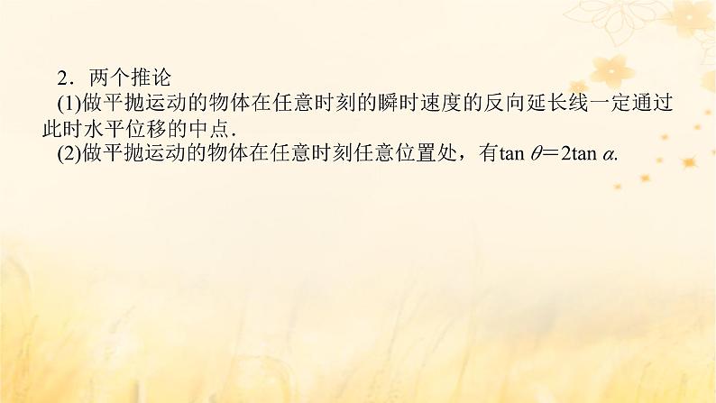 2025版高考物理全程一轮复习第四章曲线运动第二讲抛体运动课件第8页