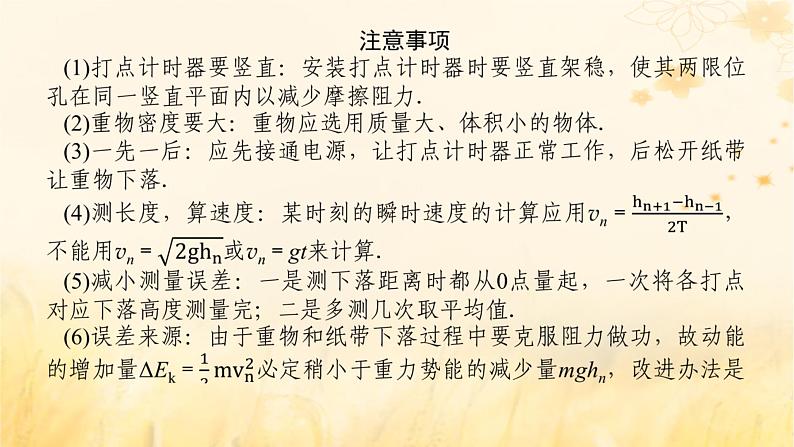 2025版高考物理全程一轮复习第六章机械能守恒定律实验七验证机械能守恒定律课件第7页