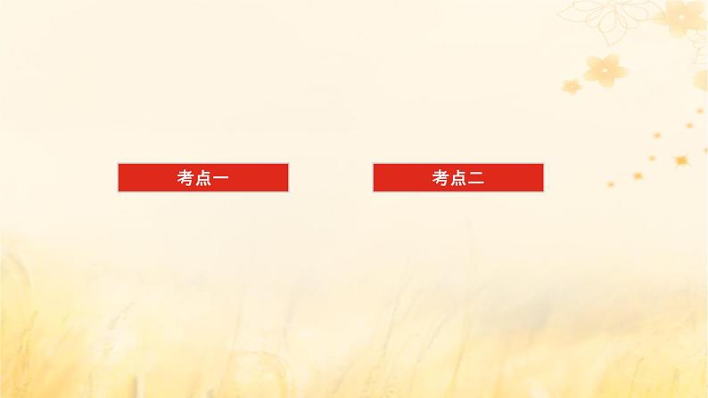 2025版高考物理全程一轮复习第六章机械能守恒定律第四讲功能关系能量守恒定律课件第3页