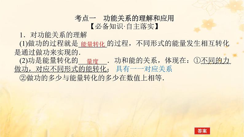 2025版高考物理全程一轮复习第六章机械能守恒定律第四讲功能关系能量守恒定律课件第5页