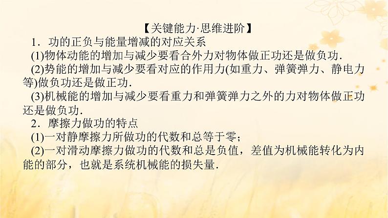 2025版高考物理全程一轮复习第六章机械能守恒定律第四讲功能关系能量守恒定律课件第7页